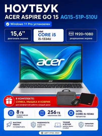 Ноутбук ACER ASPIRE GO 15 AG15 Intel Core i5-1334U 8GB RAM 15.3” WUXGA IPS