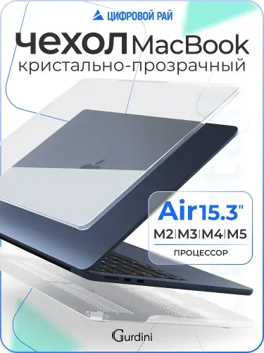 Чехол для макбук air 15 (А2941/А3114) М2/М3/M4 macbook air 15.3" / прозрачный