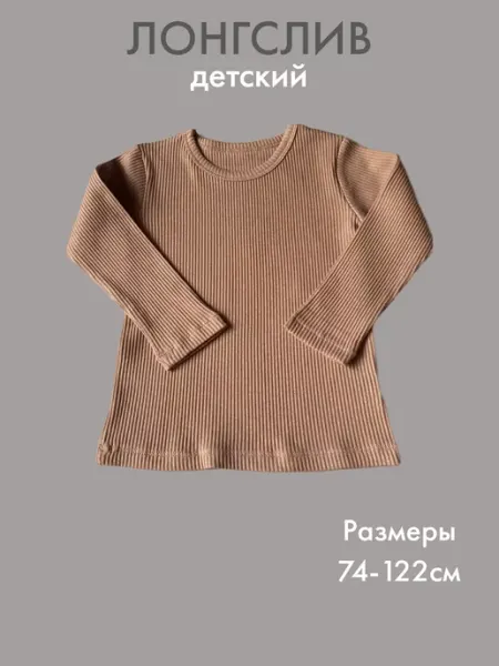 Человечки Лонгслив кофта с длинным рукавом рубчик