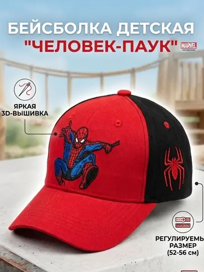 Кепка "Человек паук" для мальчиков