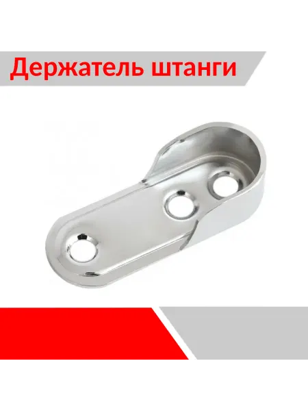 СНОУБУМ Держатель штанги шкафа овальный 30 на 15 мм
