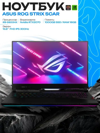 Ноутбук ASUS ROG Strix SCAR 15.6" FHD 300Hz, Ryzen 9-5900HX, RTX 3070 8GB