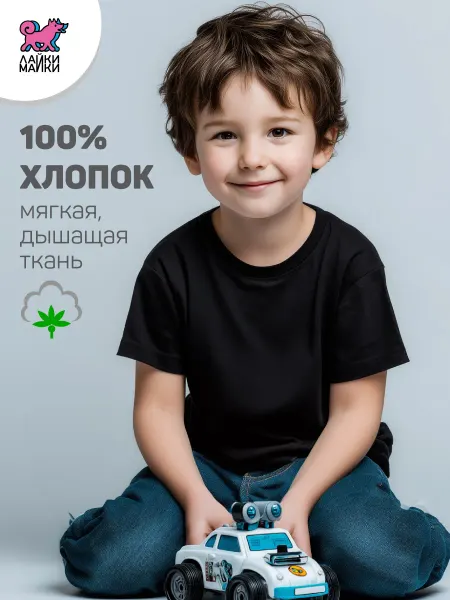 ЛАЙКИ-МАЙКИ Футболка детская однотонная