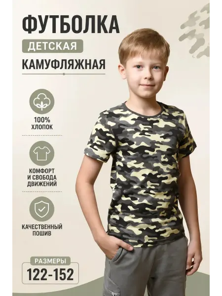 Cascatto Футболка камуфляжная детская
