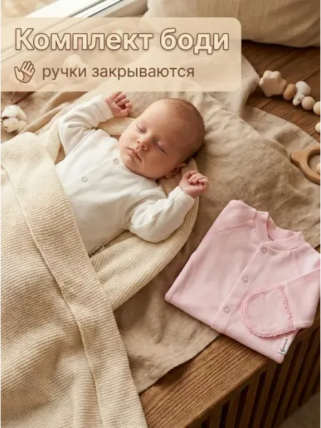 Щеголенок Комплект боди для новорожденных