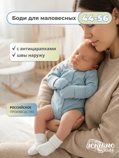 Эскимо. Боди для недоношенных новорожденных 1 шт