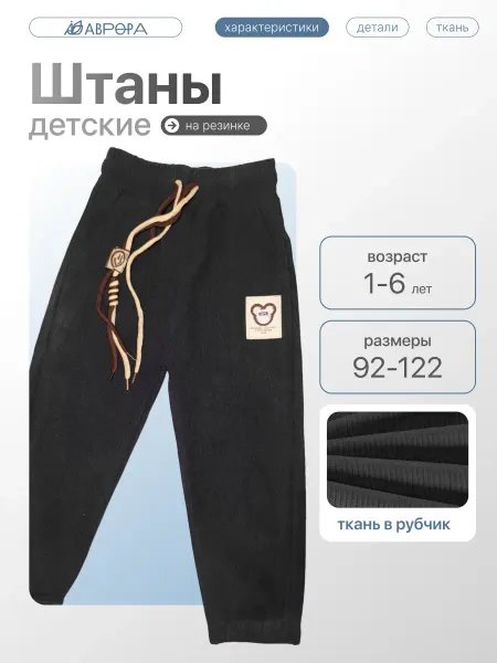 AVRORA Штаны спортивные детские