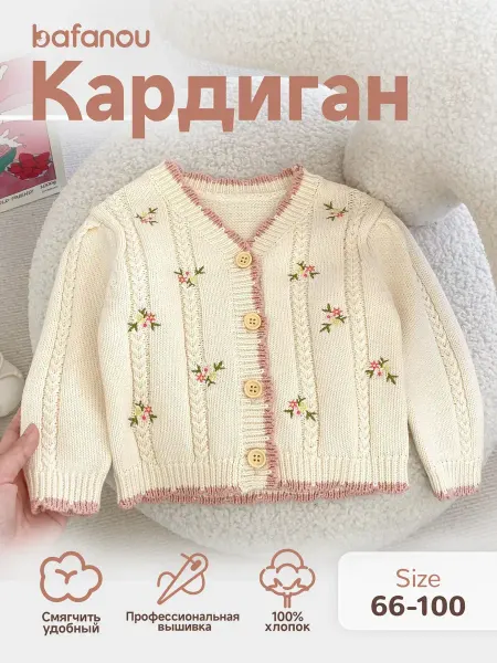 Bafanou Кардиган для малышей Цветочный