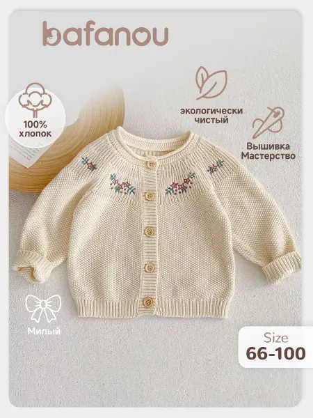 Bafanou Кардиган для малышей
