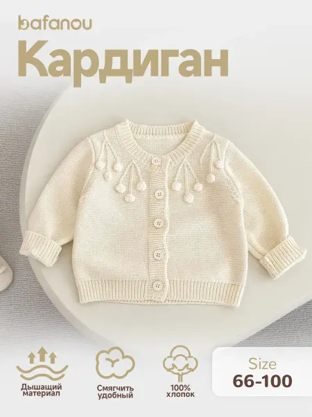 Bafanou Кардиган для малышей