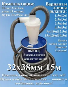 Шланг для пылесоса 15 метров х 32 х 38 мм для строительного или бытового пылесоса