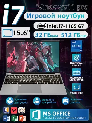 Intel Core i7-1165G7 4 ядра, 8 потоков Игровой Ноутбук для игр мощный Ноутбук 15.6", Intel Core i7-1165G7, RAM 32 ГБ, SSD 512 ГБ, Windows Pro, темно-серый, Русская раскладка