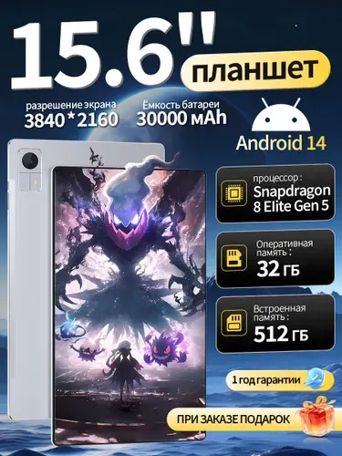 Планшет 15.6 дюймов Андроид-планшет с клавиатурой, 15.6" 32 ГБ/512 ГБ, светло-серый, серебристый