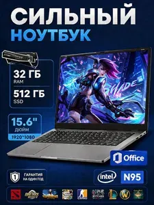 Ноутбук 15.6", Intel N95, RAM 32 ГБ, SSD 512 ГБ, Windows Pro, серебристый, Русская раскладка