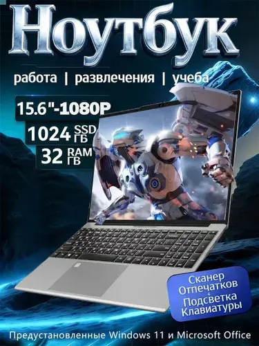 Ноутбук 15.6", RAM 32 ГБ, SSD, Windows Pro, серебристый, Русская раскладка
