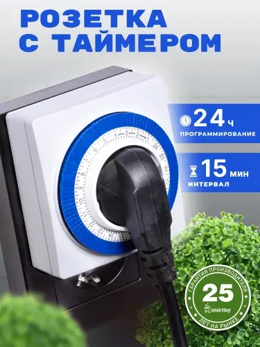 Умная розетка Smartbuy с таймером механическим 3600Вт, 96 вкл./выкл. сутки, интервал 15 мин.