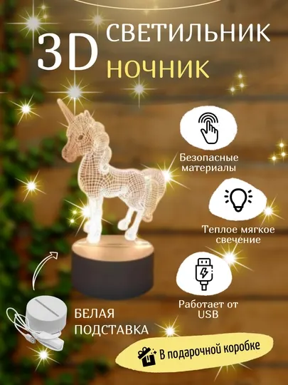 3D Светильник ночник светодиодный LED, USB, 15 видов