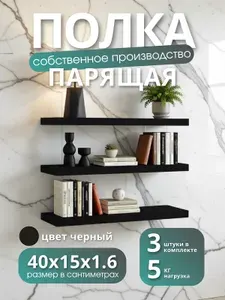 Полка настенная навесная белая 40*15 2шт