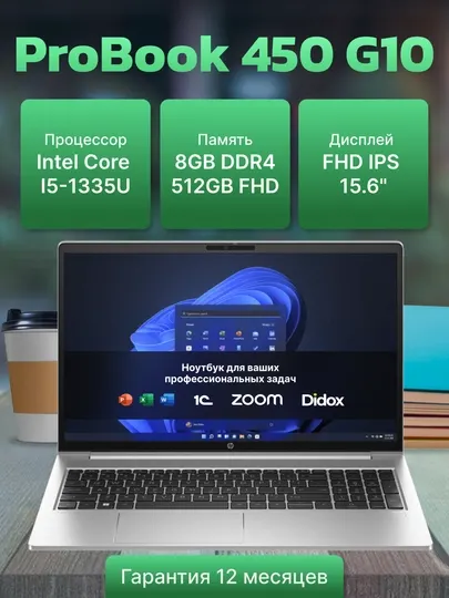 Ноутбук HP Probook 450 G10, Intel Core I5-1335U, 8GB DDR4, 512GB FHD 15.6