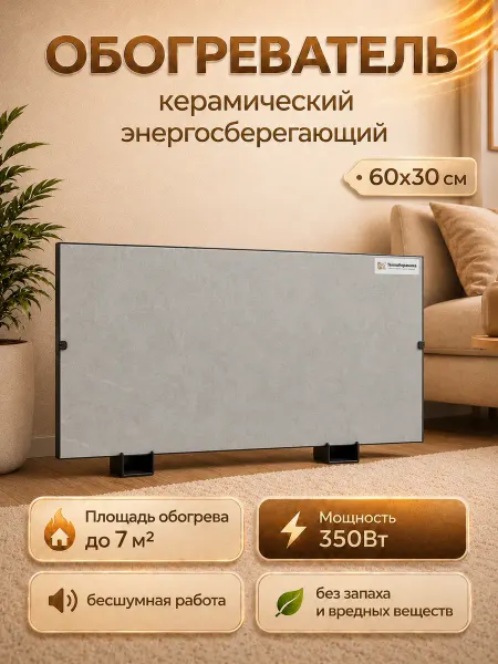 ТеплоКерамика Обогреватель керамический энергосберегающий