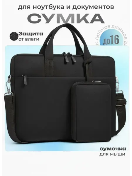 4comp Сумка для ноутбука и документов 15.6-16 дюймов легкая