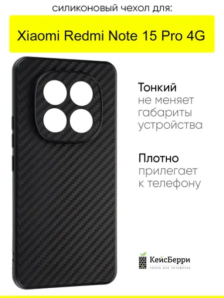 КейсБерри. Чехол для Xiaomi Redmi Note 15 Pro 4G, серия Carboniferous