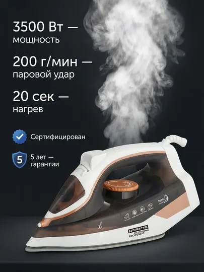 Паровой утюг, с керамическим покрытием