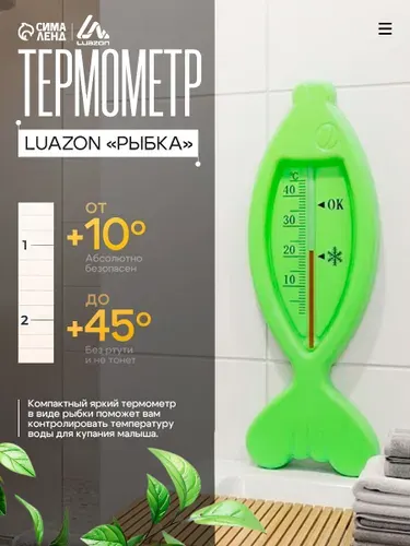 Термометр для воды и купания новорожденных 15,5 см / Водный термометр для ванны малыша