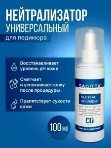 Нейтрализатор кератолитика универсальный для педикюра