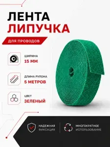 Лента-липучка держатель для проводов, многоразовая, ширина 15 мм, длина 5 м, синяя