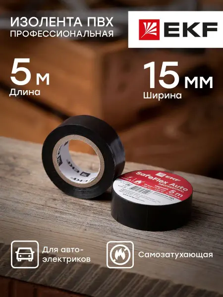 EKF Изолента 15мм черная ПВХ профессиональная 5м