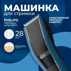 Машинка для стрижки волос Philips, Series 5000 HC5612/15