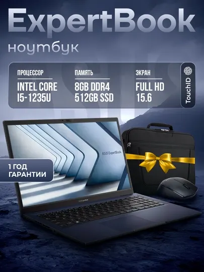 Ноутбук ASUS, Intel i5-1235U, DDR4 8GB SSD 512GB, FHD 15.6", сумка и мышка в подарок