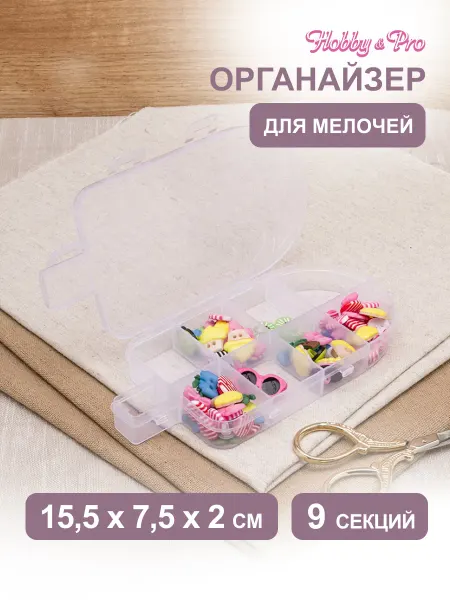 Hobby&Pro Органайзер для мелочей, 15,5х7,5х2 см