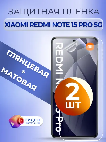 MURAWEI Антишпион Redmi Note 15 Pro 5G Защитная пленка на стекло
