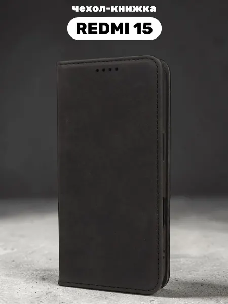 Чехол книжка для Redmi 15 5G