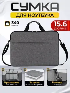 Сумка для ноутбука 15.6 черная