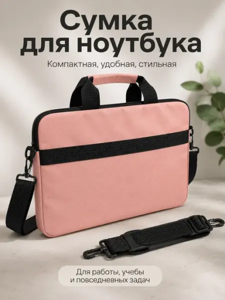 Сумка для ноутбука и документов 15.6 15-16