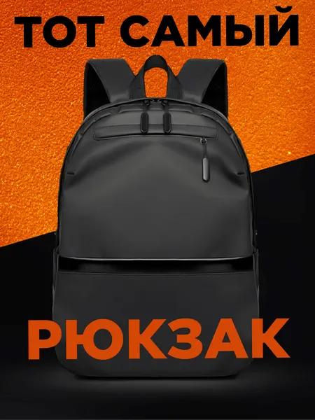 Непромокаемый городской рюкзак для ноутбука 15.6" — мужской, женский, школьный, спортивный, дорожный, черный