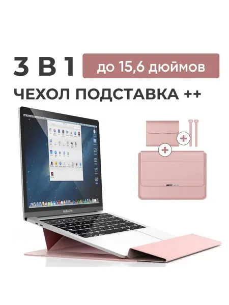 Чехол для ноутбука до 15 6 дюймов с сумкой