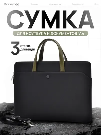 Минималистичная сумка-кейс для ноутбука,15.6