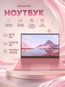 Ноутбук 15.6", Intel Celeron J4105, RAM 8 ГБ, SSD 628 ГБ, Intel HD Graphics 600, Windows Pro, светло-розовый, Русская раскладка