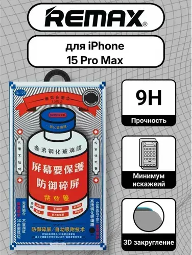 Защитное стекло Remax для Apple iPhone 15 Pro Max/Айфон 15 Про Макс 6.7" (GL-27)