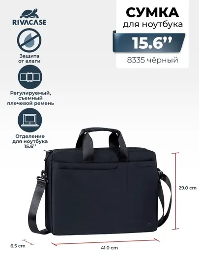 Rivacase 8335 сумка для ноутбука 15.6