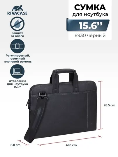 Rivacase 8930 (PU) black кожаная сумка для ноутбука 15,6