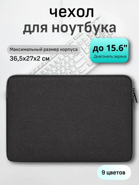 Dream Accessories Чехол для ноутбука до 15.6 дюймов