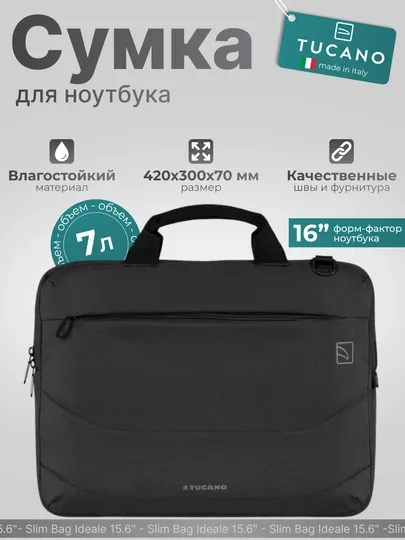 Итальянская сумка для ноутбука Tucano SLIM BAG IDEALE 15.6", чёрная, B-IDEALE-BK