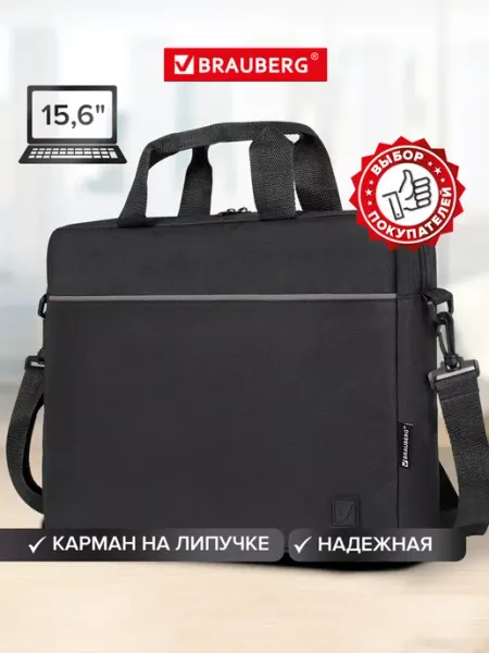 Brauberg Сумка для ноутбука 15.6, для документов через плечо