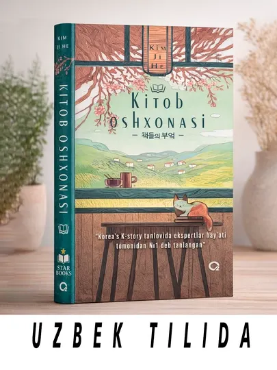 Книжная кухня, Ким Чжи Хе