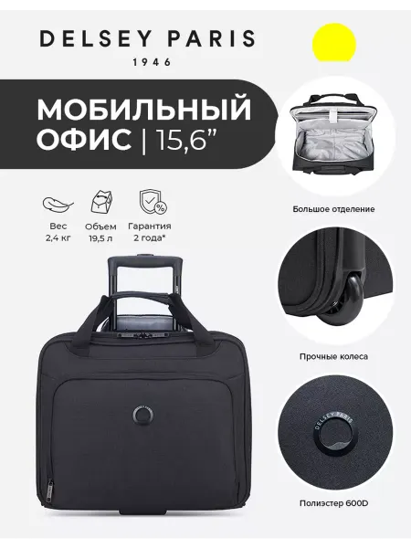 DELSEY Мобильный офис для ноутбука 15.6" ESPLANADE